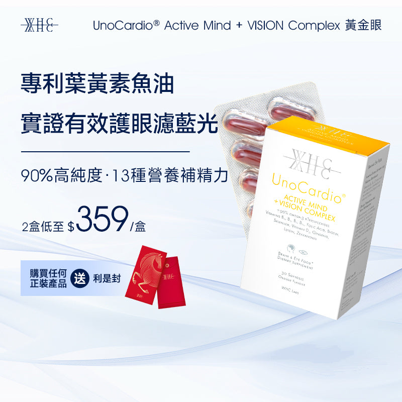 UnoCardio® Active Mind + VISION Complex Patented Eye Protection Anti-Blue Light Lutein Zeaxanthin Deep Sea Fish Oil 30 Capsules