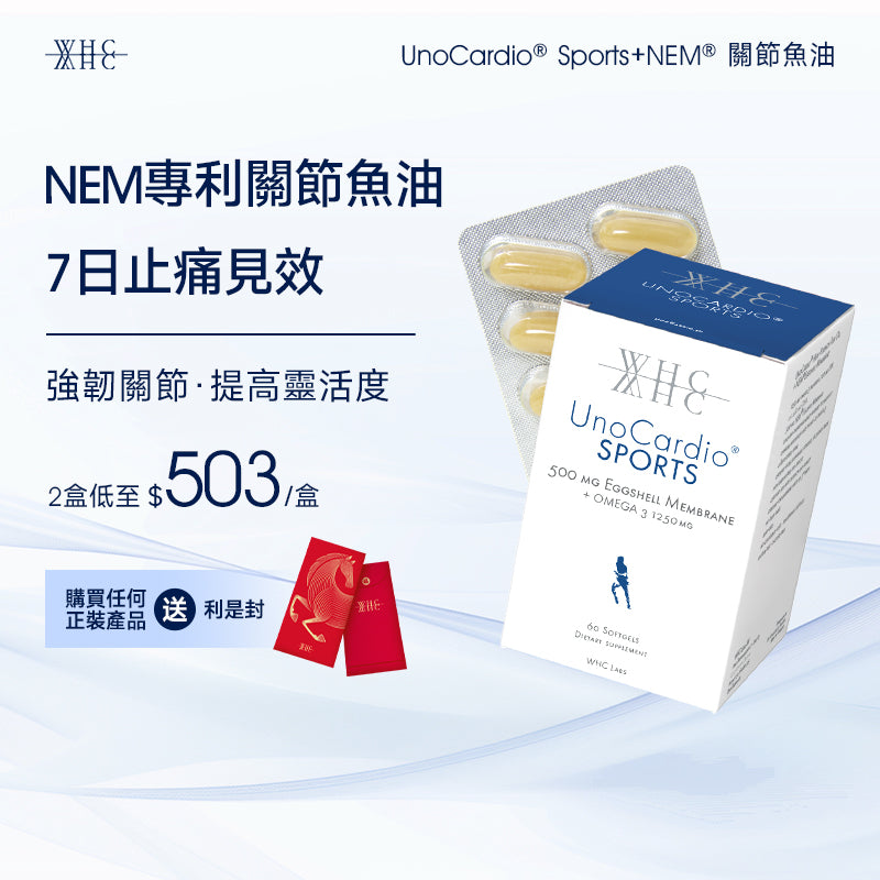 UnoCardio® Sports+NEM® Joint Fish Oil to maintain joint health 60 capsules