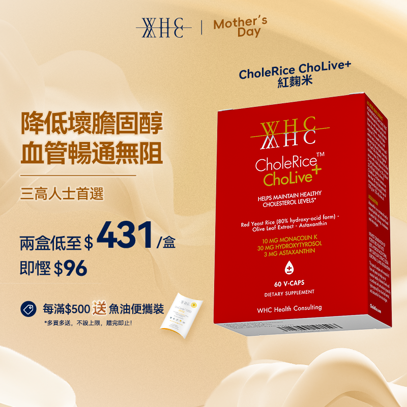 CholeRice ChoLive+ 紅麴米 莫那可林K 蝦青素 橄欖精華 降膽固醇配方60粒