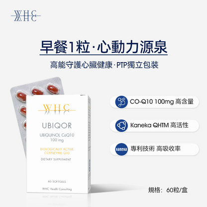 Ubiqor CoQ10 還原型(泛醇) 輔酶Q10 保護心臟健康60粒 - WHC HK 