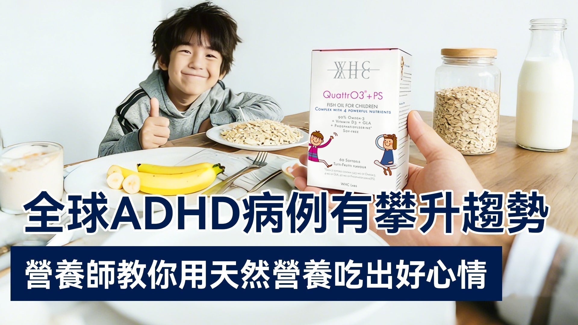 全球ADHD病例有攀升趨勢 營養師教你用天然營養吃出好心情