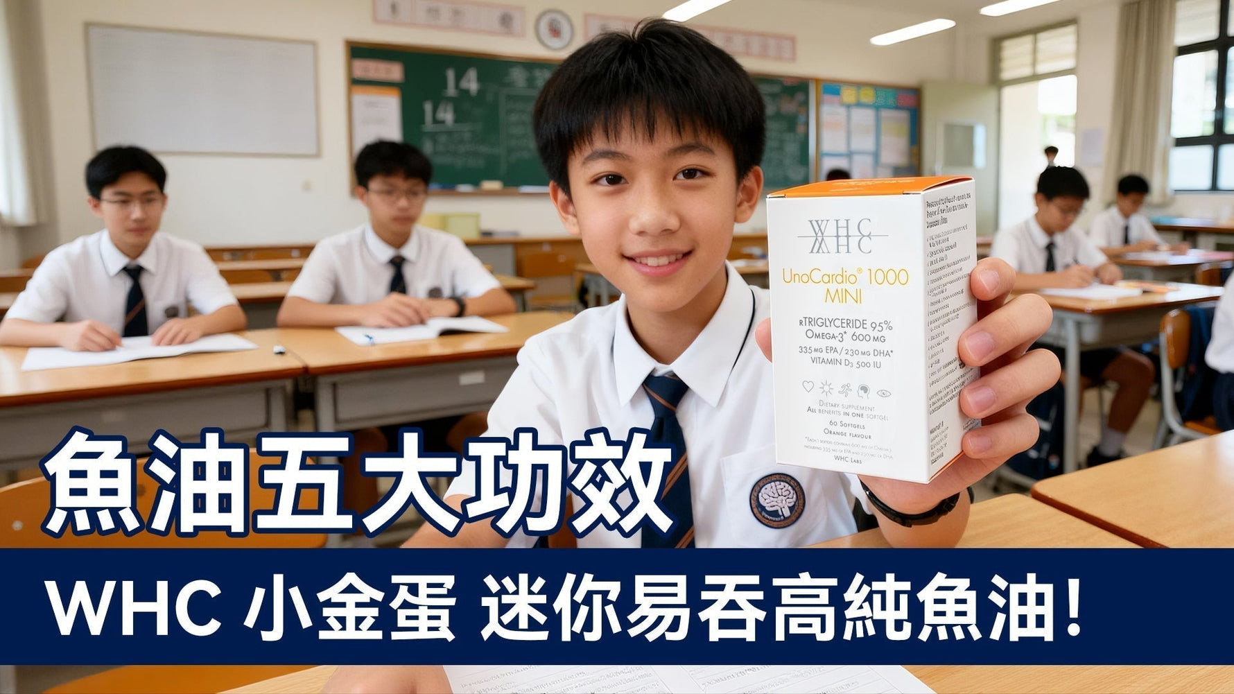 魚油五大功效！WHC 小金蛋 迷你易吞高純魚油！