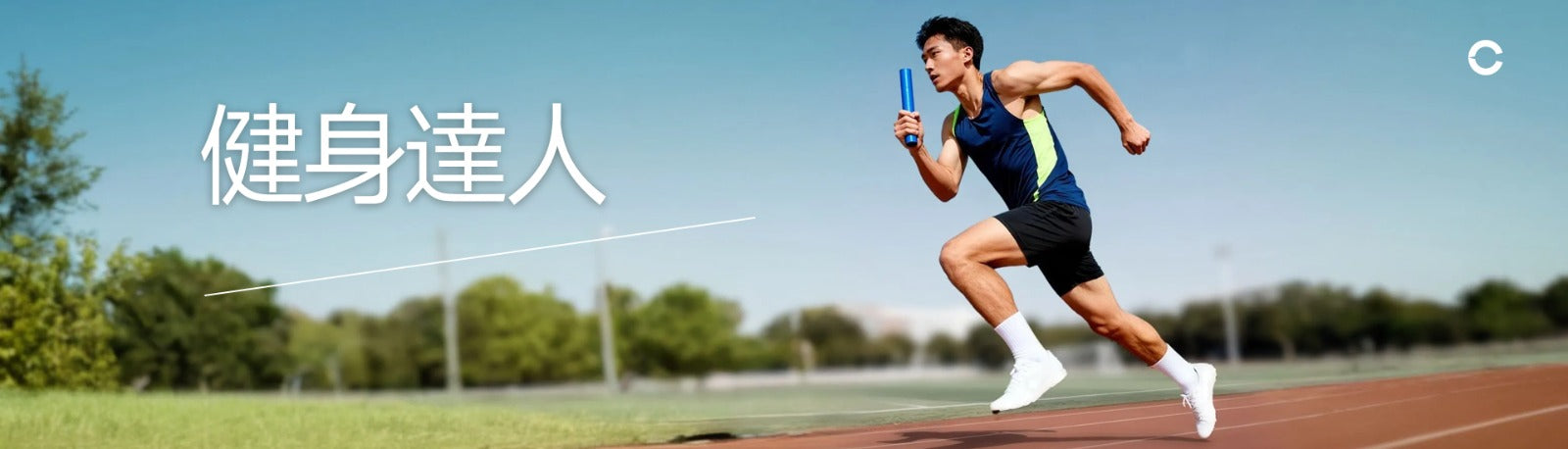 健身達人 - WHC HK