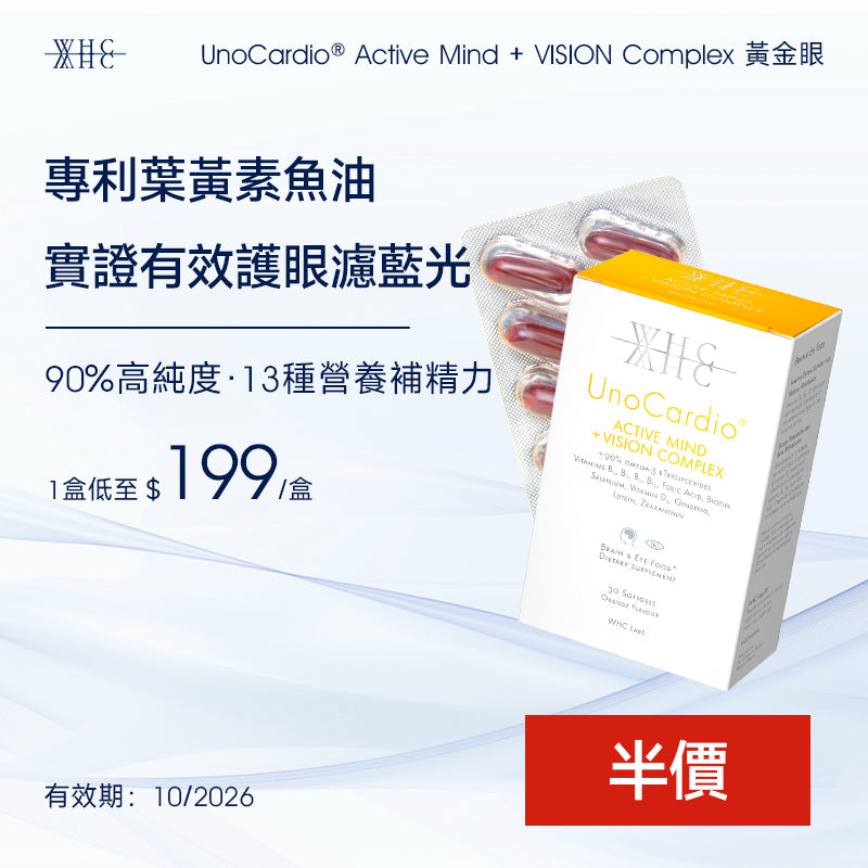UnoCardio Active Mind + Vision Complex - Blue Light Support with Lutein, Zeaxanthin & Deep Sea Fish Oil 30 Softgels