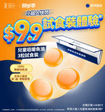 UnoCardio®CHEWY 小超人 兒童咀嚼啫喱魚油3粒試食裝 WHC