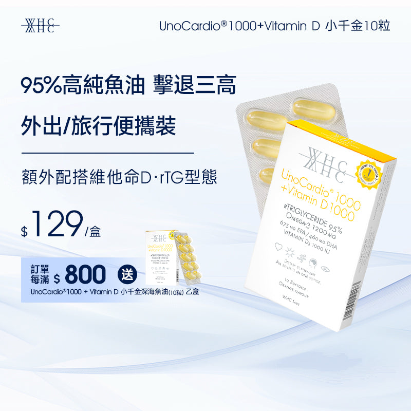 UnoCardio®1000 + Vitamin D 95% high purity deep sea fish oil + vitamin D 10 capsules
