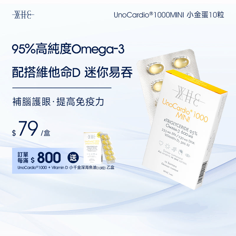 UnoCardio®1000MINI 95% High Purity Deep Sea Fish Oil Mini Easy-to-Swallow Version 10 capsules