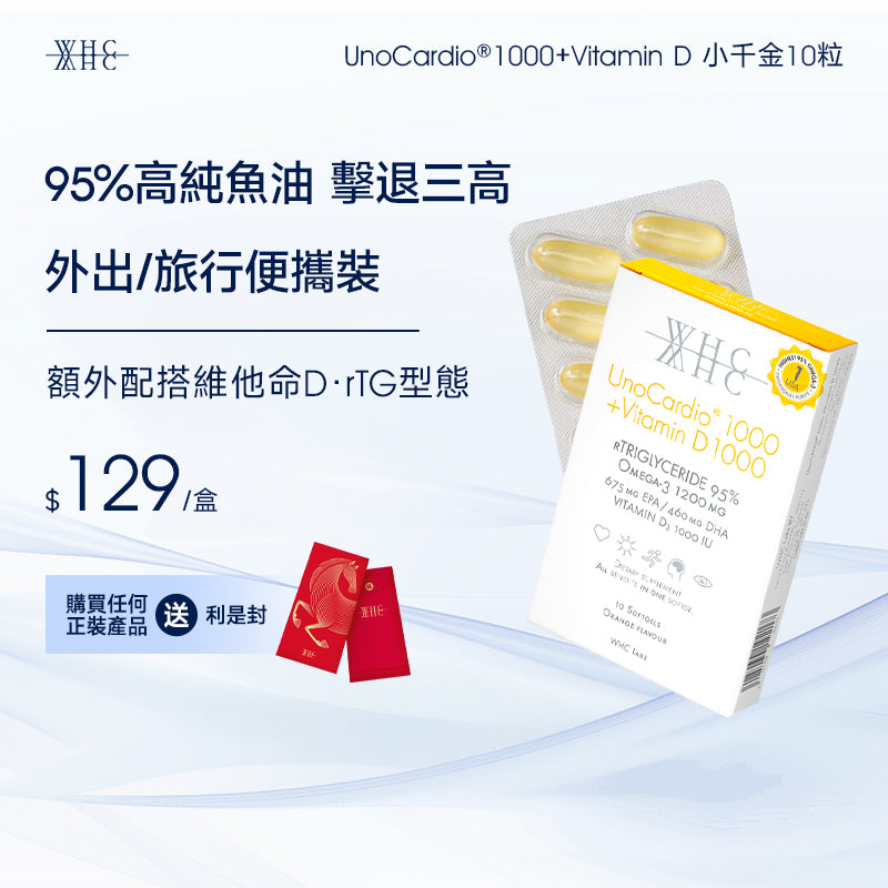 UnoCardio®1000 + Vitamin D 95% high purity deep sea fish oil + vitamin D 10 capsules