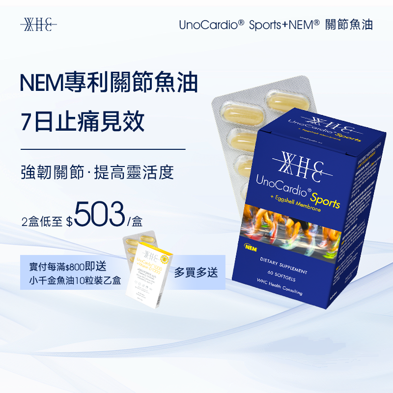 UnoCardio® Sports+NEM® Joint Fish Oil to maintain joint health 60 capsules