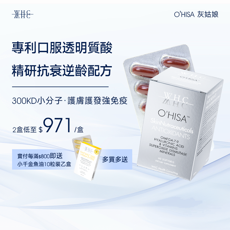 O'HISA Oral Hyaluronic Acid+Astaxanthin+B vitamins for Skincare and Haircare 60 capsules