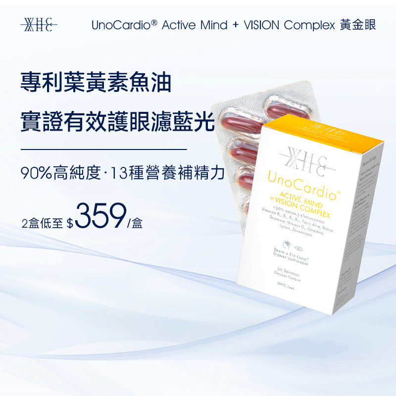 UnoCardio Active Mind + Vision Complex - Blue Light Support with Lutein, Zeaxanthin & Deep Sea Fish Oil 30 Softgels