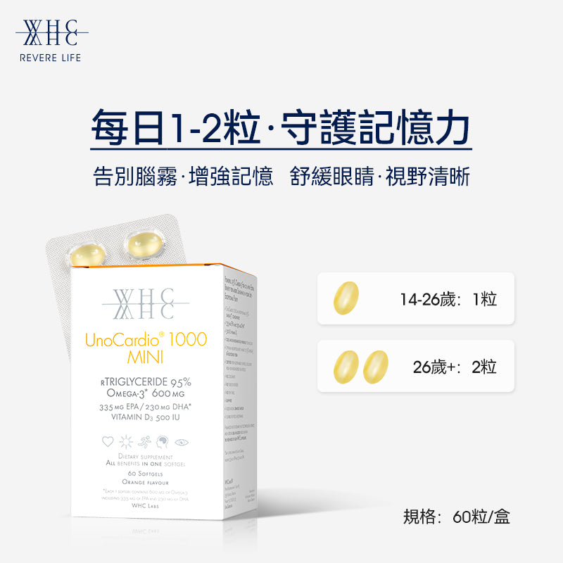 UnoCardio®1000MINI 小金蛋 95%高純度深海魚油迷你膠囊 改善三高 補腦護眼提記憶 60粒