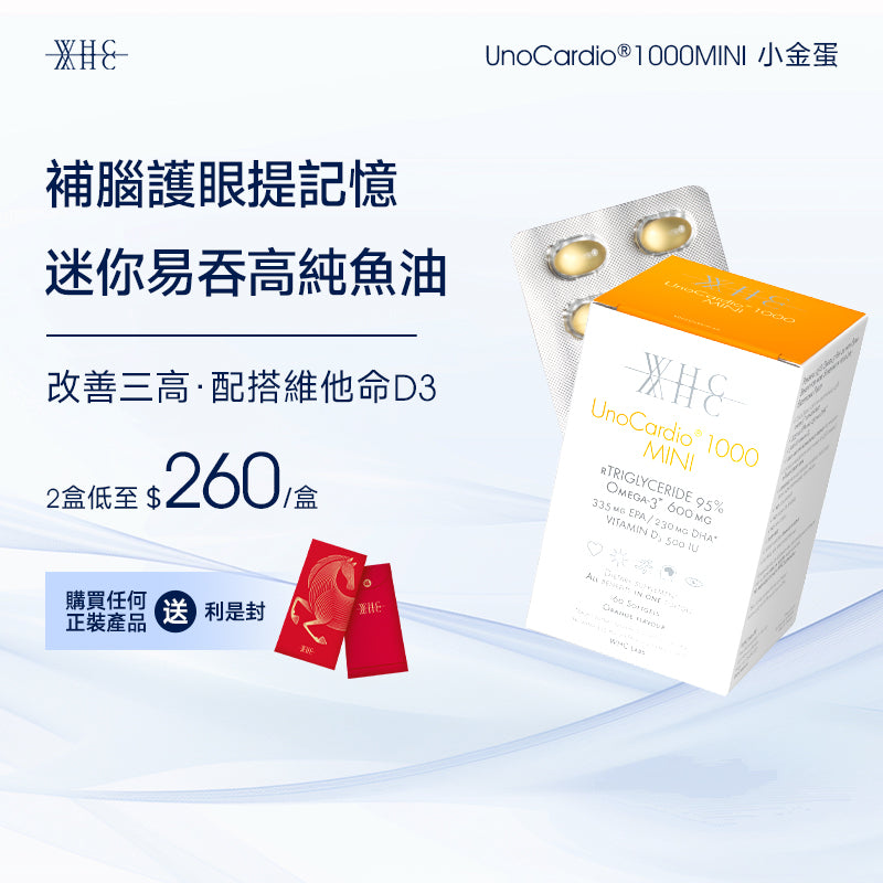 UnoCardio®1000MINI 小金蛋 95%高純度深海魚油迷你膠囊 改善三高 補腦護眼提記憶 60粒