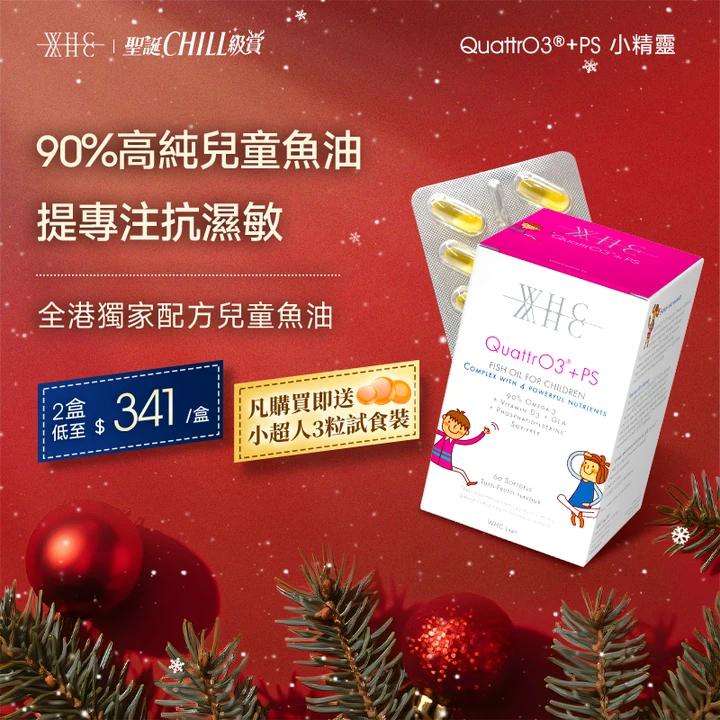 QuattrO3+PS 小精靈 兒童DHA高純度深海魚油+磷脂醯絲胺酸 提升記憶專注力60粒