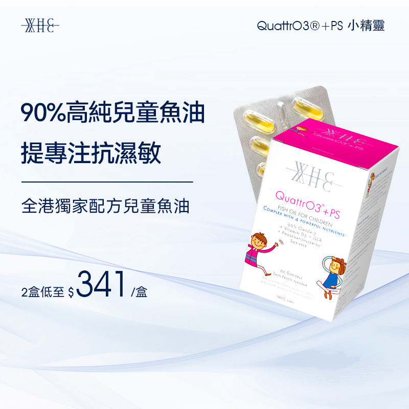 QuattrO3+PS 小精靈 兒童DHA高純度深海魚油+磷脂醯絲胺酸 提升記憶專注力60粒【新舊包裝隨機出貨】