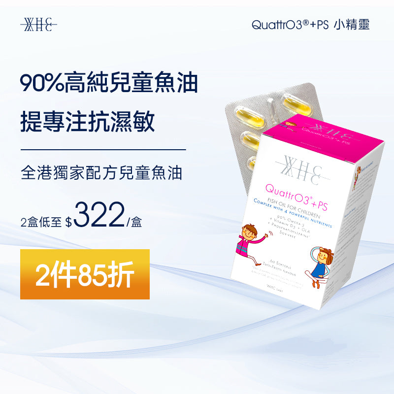 QuattrO3+PS 小精靈 兒童DHA高純度深海魚油+磷脂醯絲胺酸 提升記憶專注力60粒