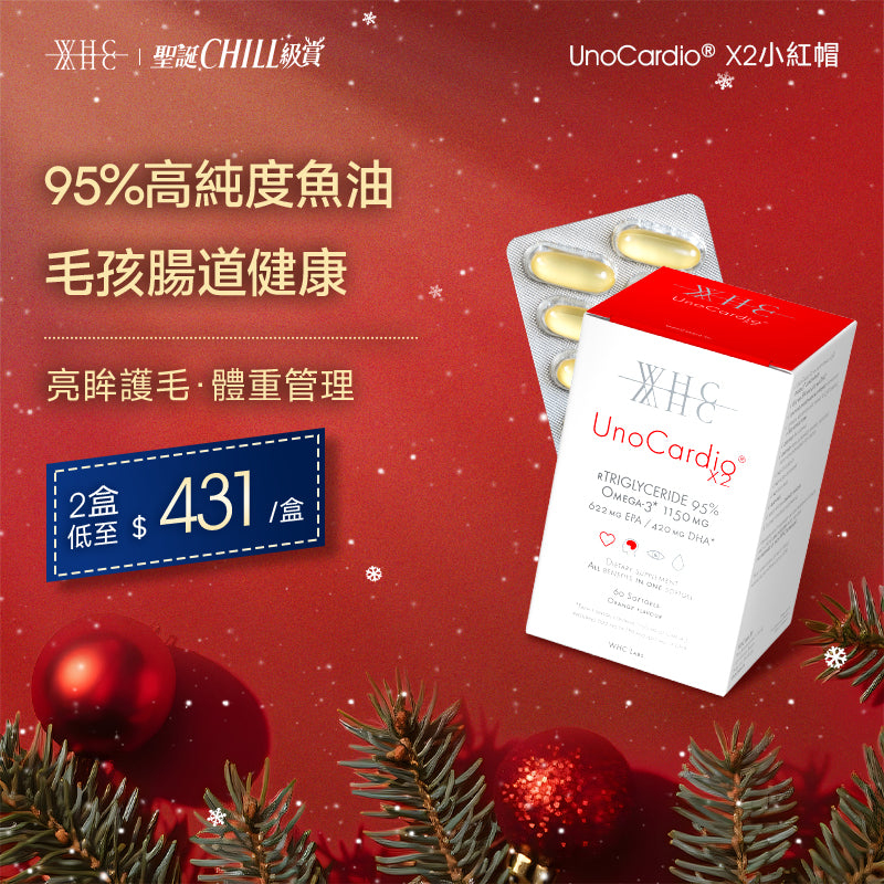 UnoCardio®X2 小紅帽 95%高純度純淨深海魚油 毛孩腸道健康 護毛亮眼 體重管理 60粒