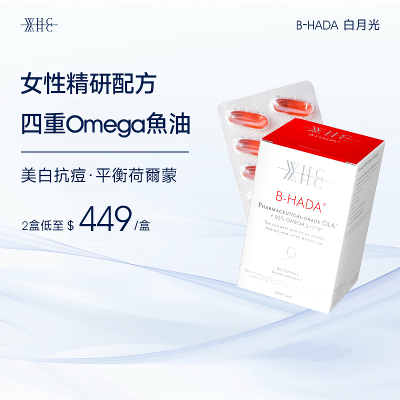 B-HADA 白月光 (小仙女) 四重Omega養顏魚油 調節內分泌 護膚養髮祛痘美白 60粒
