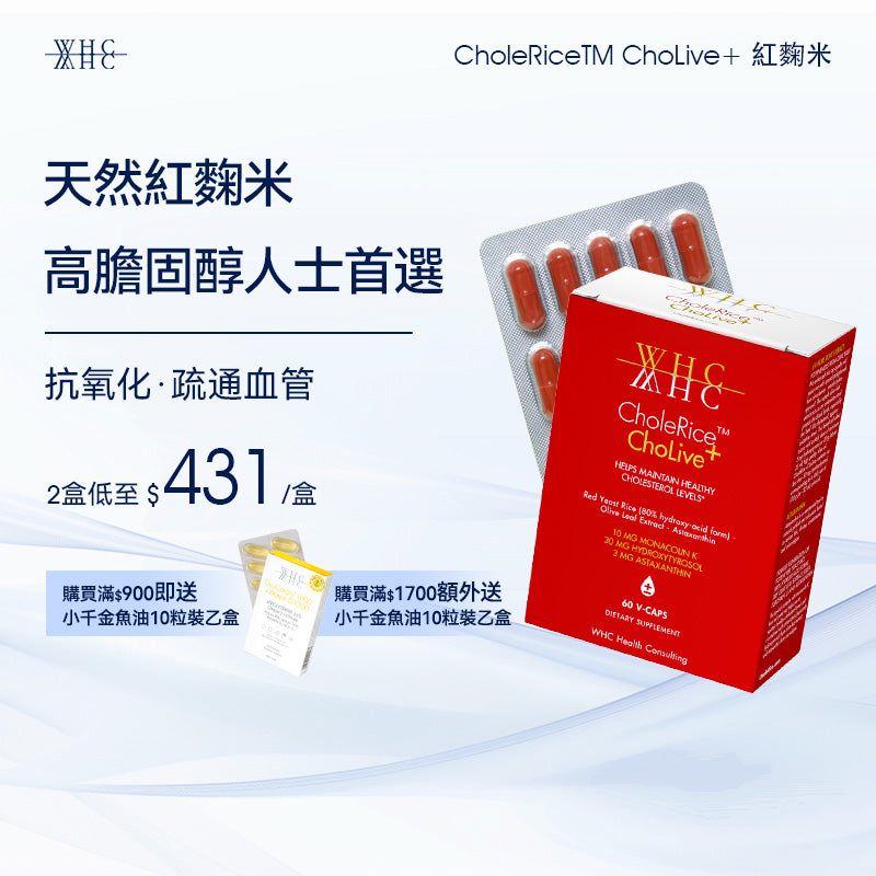 CholeRice ChoLive+ 紅麴米 莫那可林K 蝦青素 橄欖精華 降膽固醇配方60粒