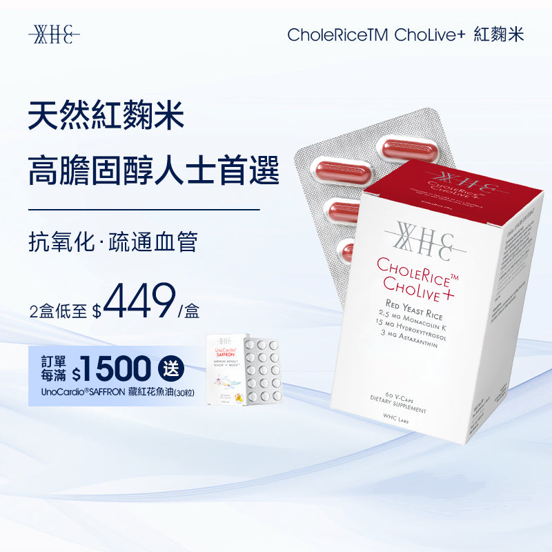 CholeRice ChoLive+ 紅麴米 莫那可林K 蝦青素 橄欖精華 降膽固醇配方60粒