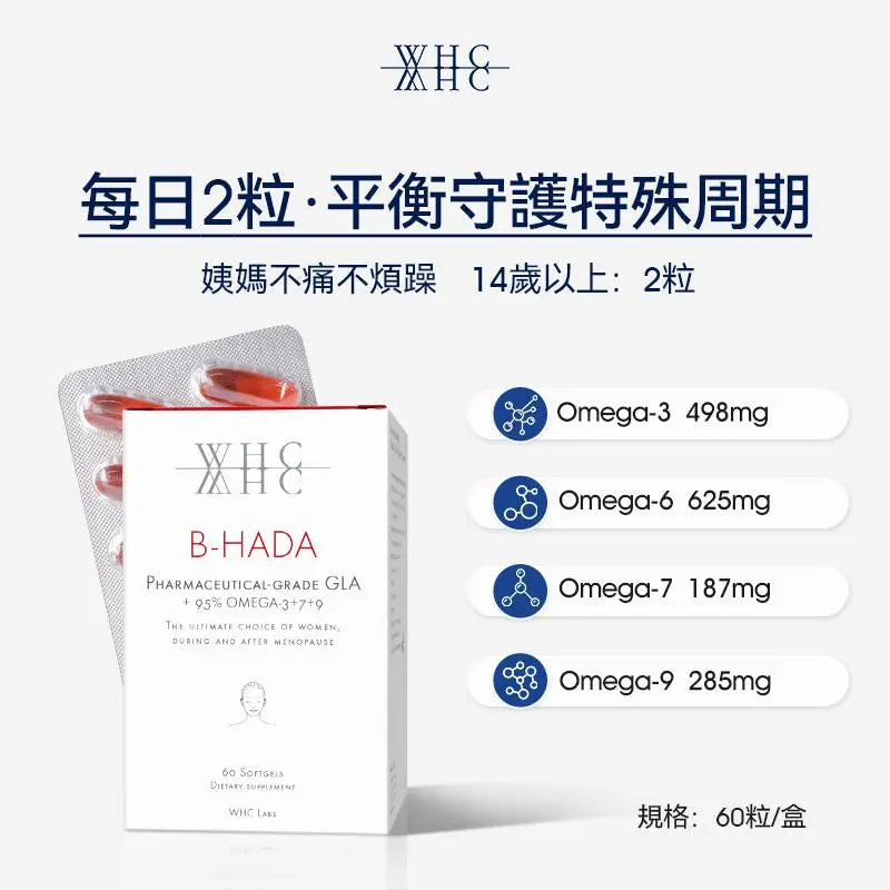 B-HADA 小仙女 四重Omega高純度深海魚油γ-亞麻酸 女性經期調理 60粒 - WHC HK