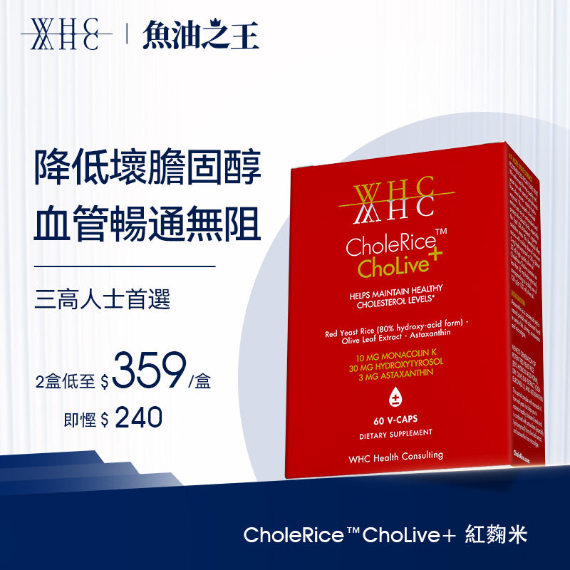 CholeRice ChoLive+ 紅麴米 莫那可林K 蝦青素 橄欖精華 降膽固醇配方60粒