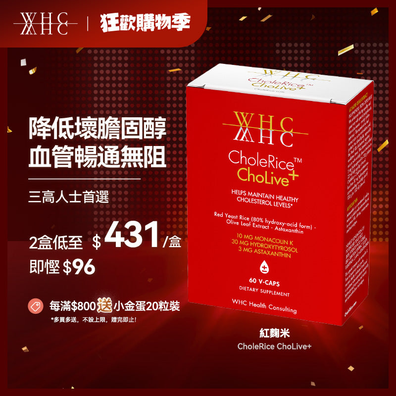 CholeRice ChoLive+ 紅麴米 莫那可林K 蝦青素 橄欖精華 降膽固醇配方60粒