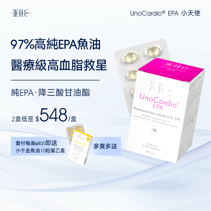 UnoCardio® EPA Medical Grade 97% High Purity Pure EPA Fish Oil 60 capsules