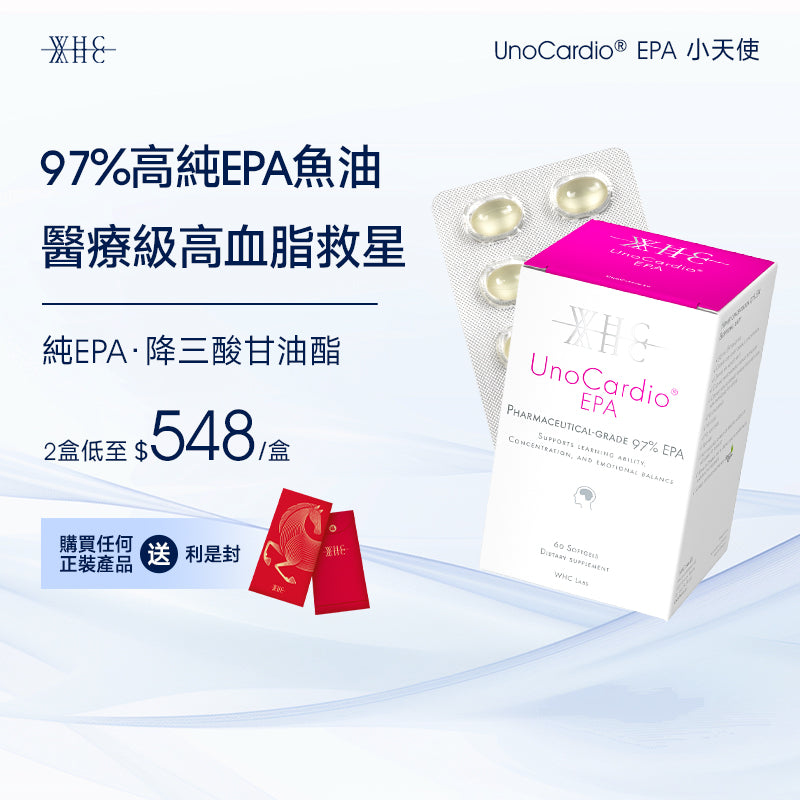 UnoCardio® EPA 小天使 醫療級97%高純度 純淨EPA魚油 60粒
