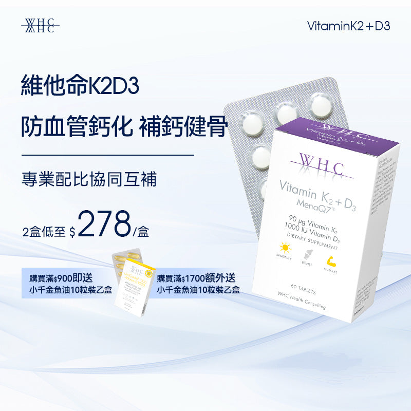 維他命K2+D3 防血管硬化 健骨配方 60粒