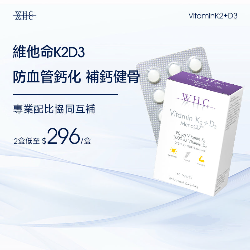 維他命K2+D3 防血管硬化 健骨配方 60粒