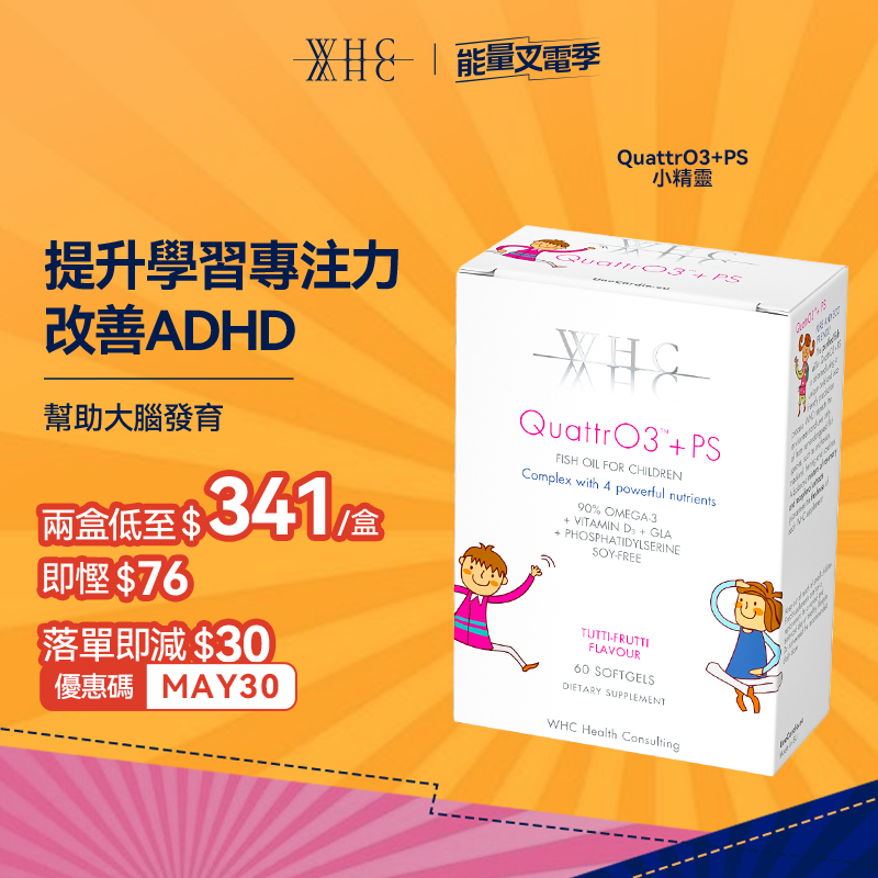 QuattrO3+PS 小精靈 兒童DHA高純度深海魚油+磷脂醯絲胺酸 改善ADHD 提升記憶專注力60粒
