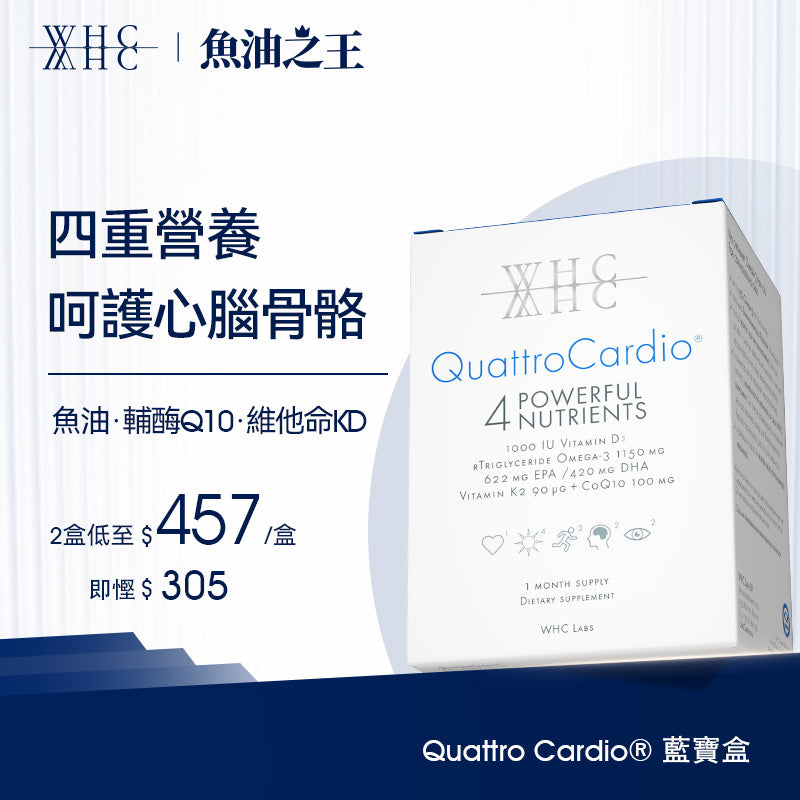 QuattroCardio® 藍寶盒 中老年95%高純度深海魚油 輔酶Q10 維他命KD 綜合配方90粒【新舊包裝隨機出貨】