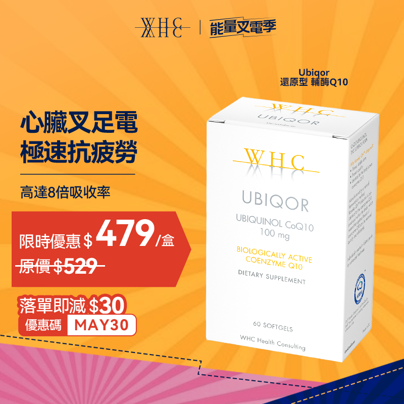 Ubiqor CoQ10 還原型(泛醇) 輔酶Q10 保護心臟健康60粒【限時優惠】