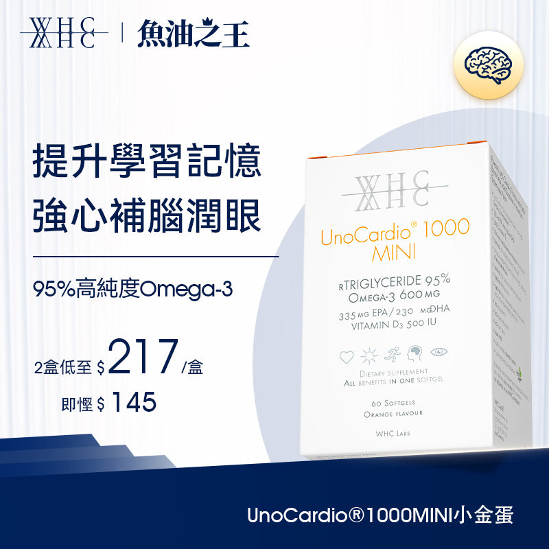 UnoCardio®1000MINI 小金蛋 95%高純度深海魚油 迷你易吞版 60粒【新舊包裝隨機出貨】