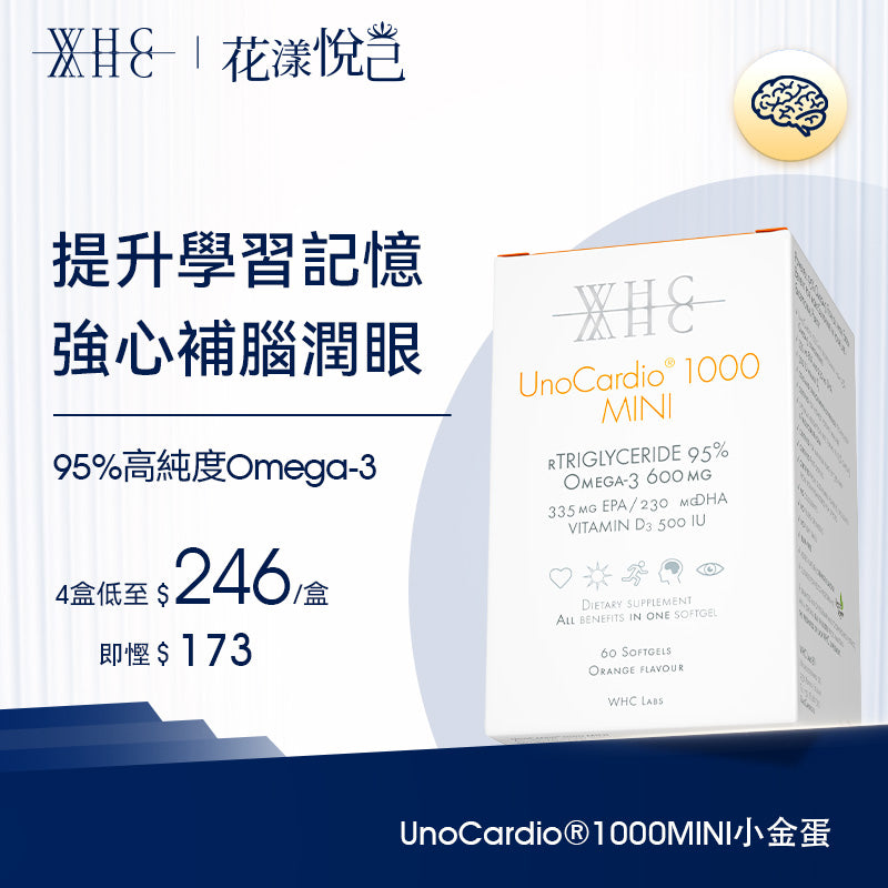 【加量升級裝】UnoCardio 1000MINI小金蛋 95%高純度深海魚油 20粒