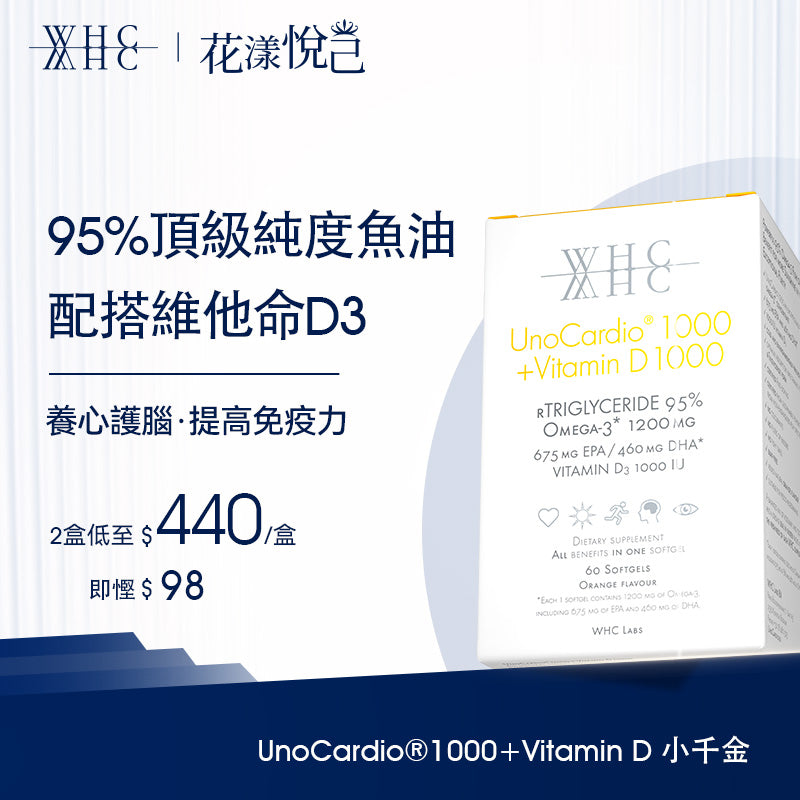 UnoCardio®1000 + Vitamin D 小千金 95%高純度深海魚油+維他命D 60粒【新舊包裝隨機出貨】