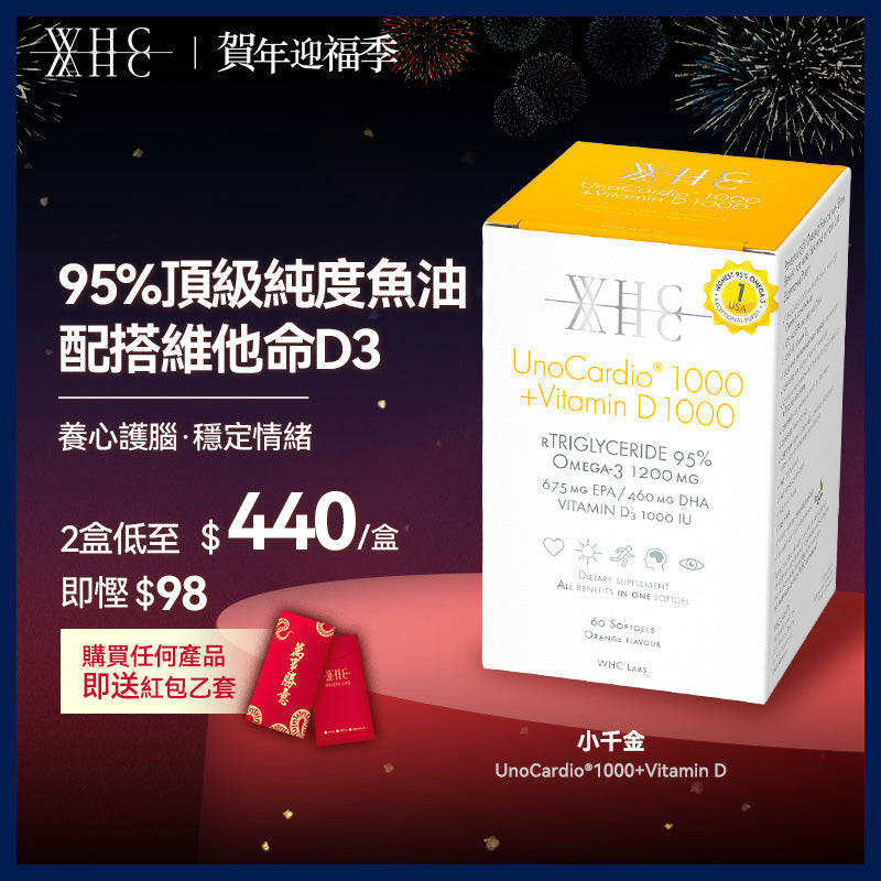 UnoCardio®1000 + Vitamin D 小千金 95%高純度深海魚油+維他命D 60粒【新舊包裝隨機出貨】