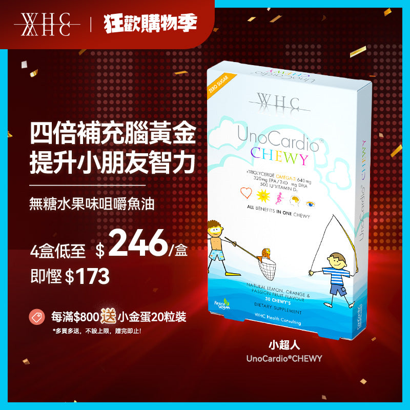 UnoCardio®CHEWY 小超人 兒童咀嚼啫喱魚油 增強免疫力 促進眼腦發育 30粒