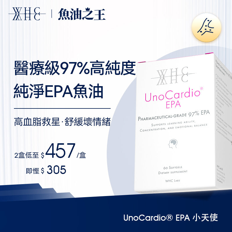 UnoCardio® EPA 小天使 醫療級97%高純度 純淨EPA魚油 60粒