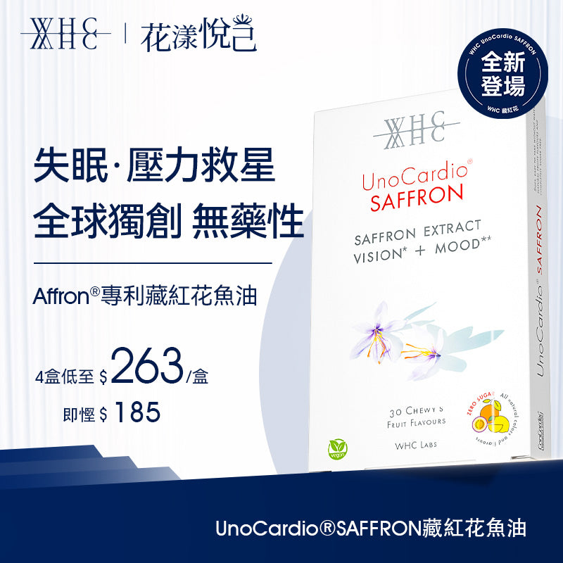 UnoCardio®SAFFRON 藏紅花魚油 30粒