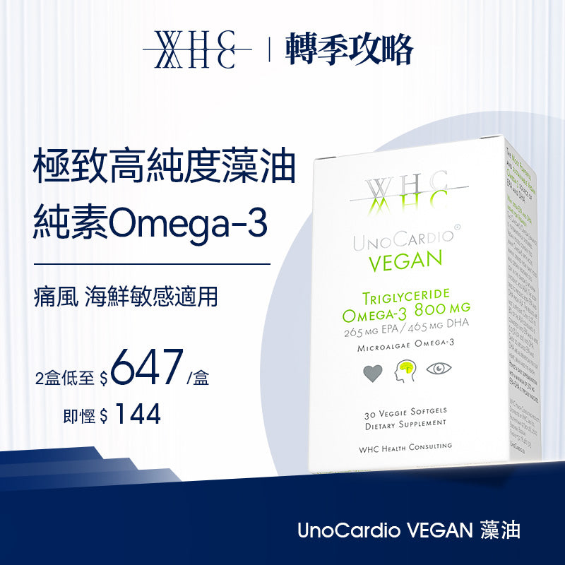 UnoCardio® VEGAN 藻油 80%高純度藻油DHA+EPA 植物源Omega-3 素食適用 孕期營養 30粒 WHC