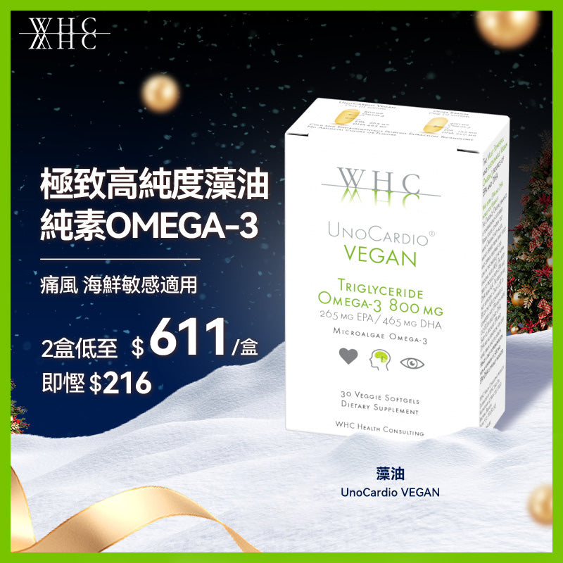 UnoCardio® VEGAN 藻油 80%高純度藻油DHA+EPA 植物源Omega-3 素食適用 孕期營養 30粒