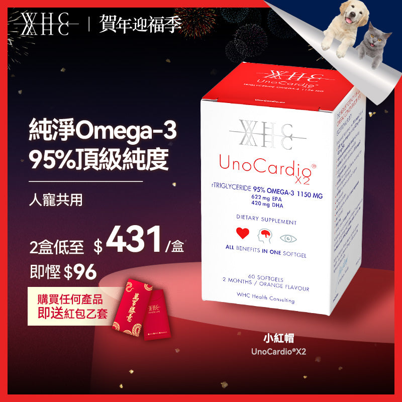 UnoCardio®X2 小紅帽 95%高純度純淨深海魚油 毛孩適用 護毛亮眼 60粒