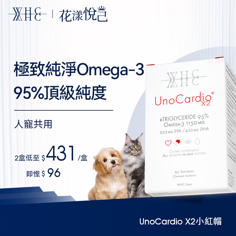 UnoCardio X2 | 95% High-Purity Deep Sea Pure Fish Oil - Pet Hair and Eye Protection 60 capsules