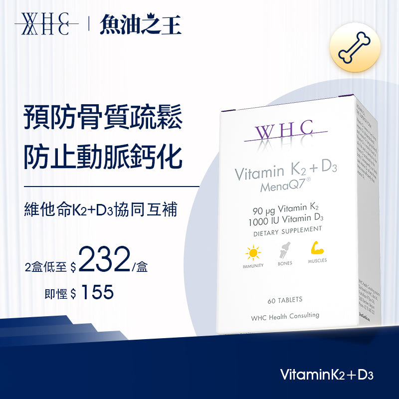 維他命K2+D3 防血管硬化 健骨配方 60粒