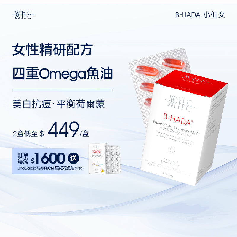 B-HADA 白月光 (小仙女) 四重Omega養顏魚油 調節內分泌 護膚養髮去痘美白 60粒