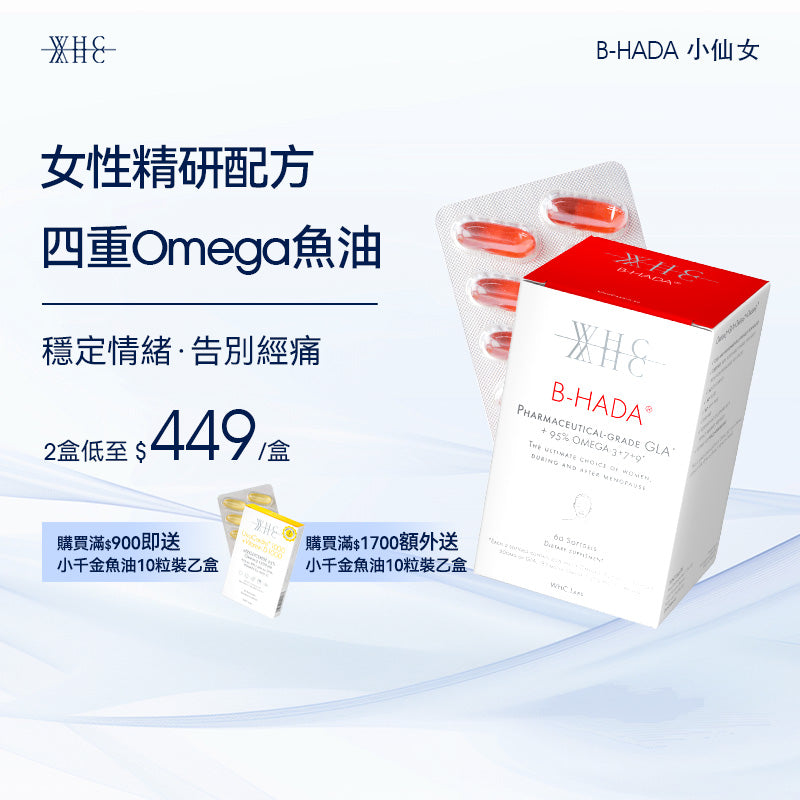 B-HADA 小仙女 四重Omega高純度深海魚油γ-亞麻酸 女性經期調理 60粒【新舊包裝隨機出貨】