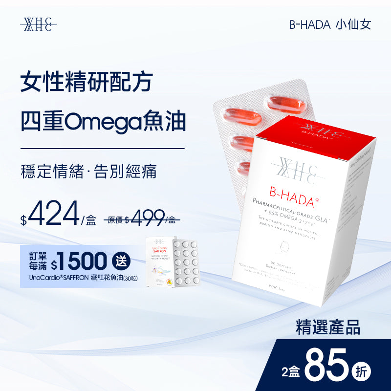 B-HADA 小仙女 四重Omega養顏魚油 調節內分泌 護膚養髮去痘美白 60粒