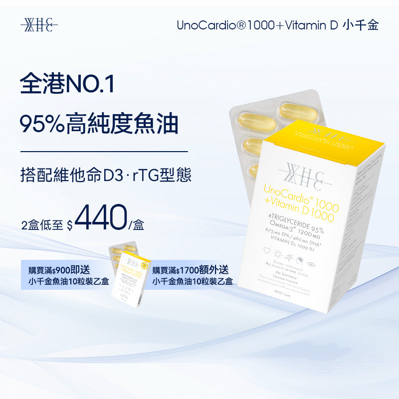UnoCardio®1000 + Vitamin D 小千金 95%高純度深海魚油+維他命D 60粒【新舊包裝隨機出貨】